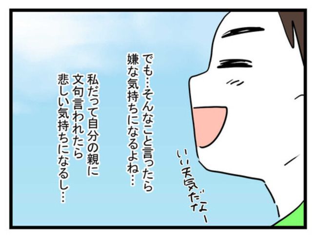 恐怖の義実家96