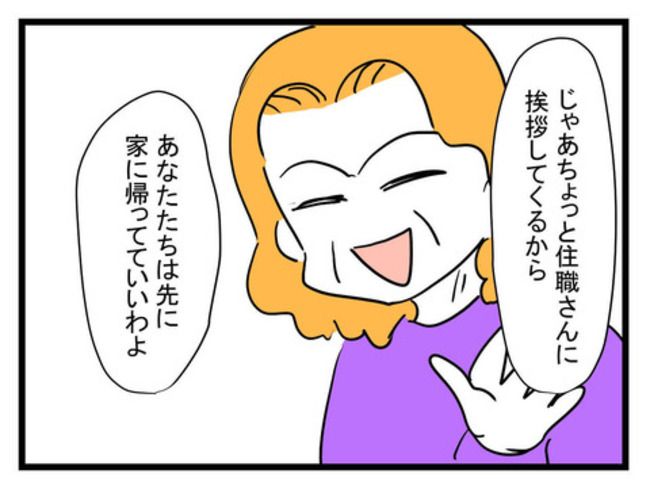 恐怖の義実家93