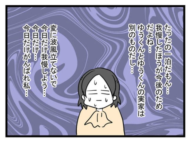 恐怖の義実家97