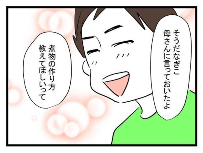 恐怖の義実家98