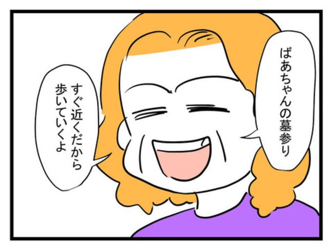 恐怖の義実家87