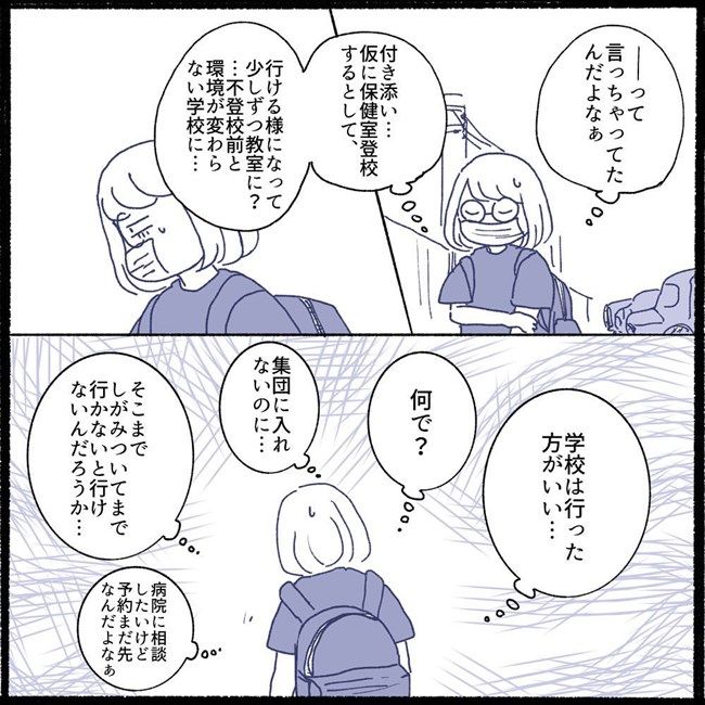 #不登校一週間 6