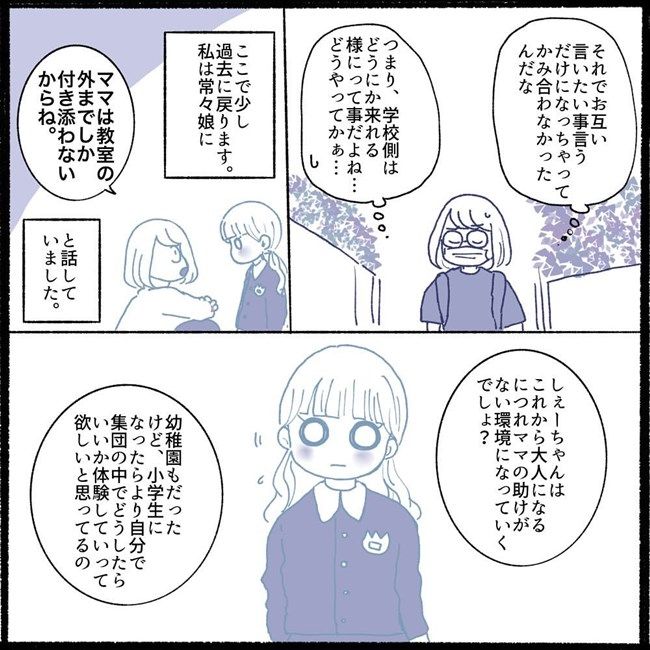 #不登校一週間 6