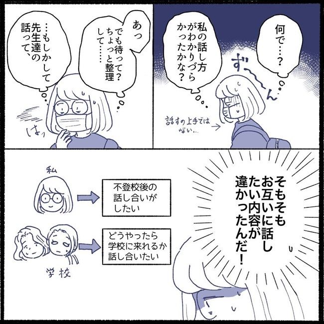 #不登校一週間 6