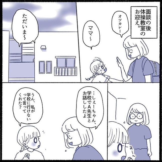 #不登校一週間 7