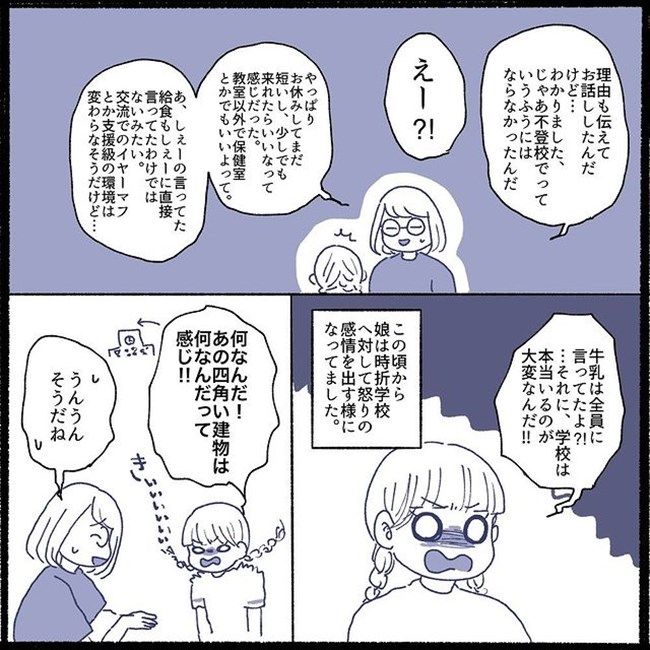 #不登校一週間 7