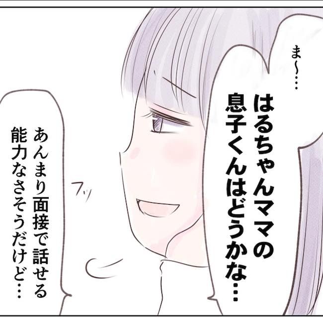 執拗なママ友