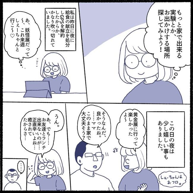 #不登校一週間 8