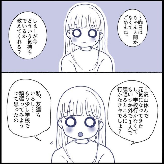 #不登校一週間 8