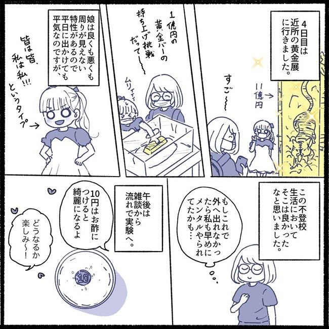 #不登校一週間 8