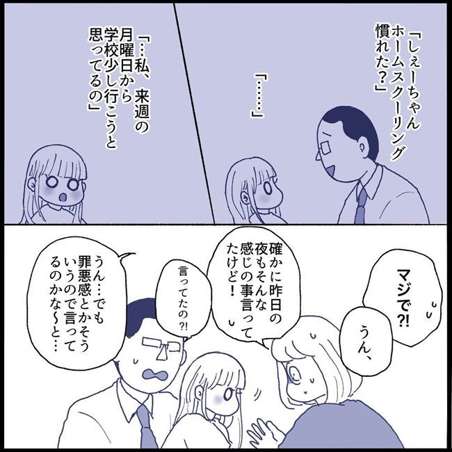 #不登校一週間 8