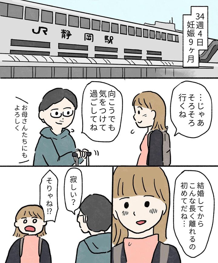 初めてで不安だらけの妊娠記録 10