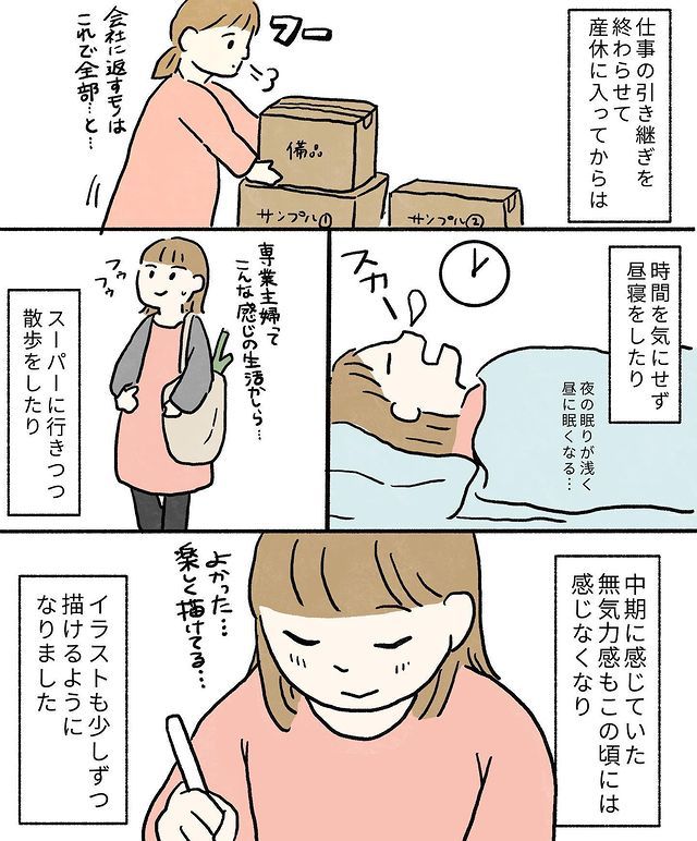 初めてで不安だらけの妊娠記録 10