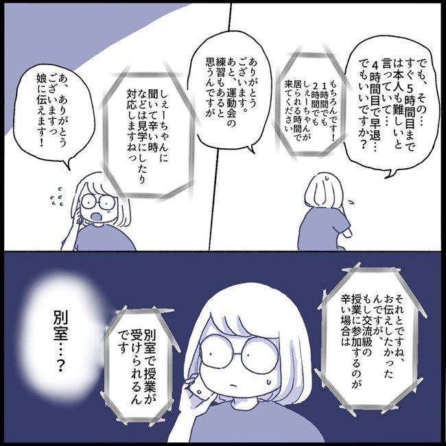 #不登校一週間 9