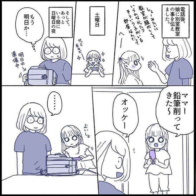 #不登校一週間 9