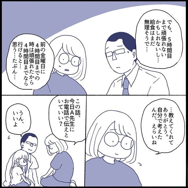 #不登校一週間 9