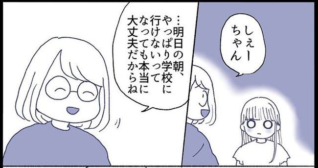 #不登校一週間 9