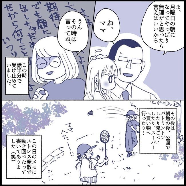 #不登校一週間 9