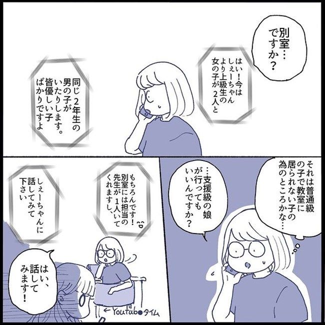 #不登校一週間 9