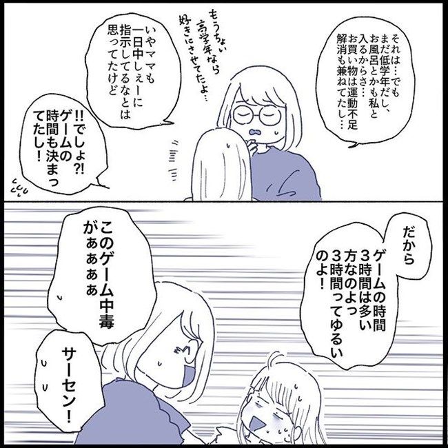 #不登校一週間 10