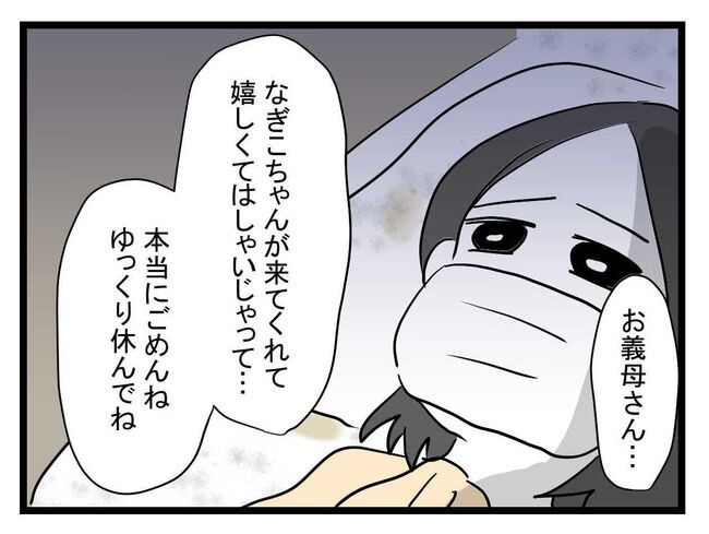 恐怖の義実家208