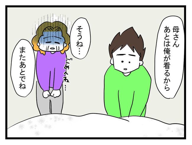 恐怖の義実家210