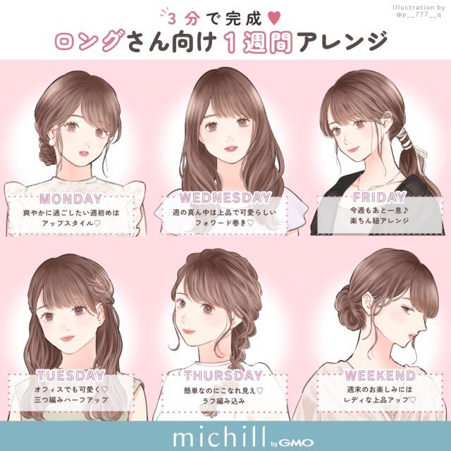 3分で完成♡時短で可愛い！ロングさん向け1週間ヘアアレンジ | TRILL  