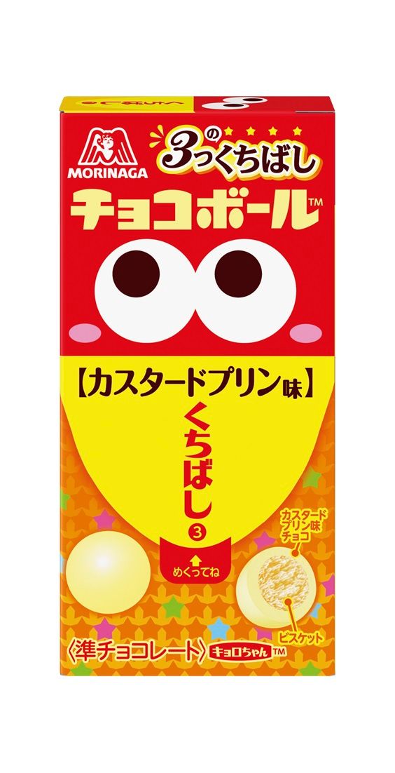 「3つのくちばしチョコボール＜カスタードプリン味＞」のビジュアル