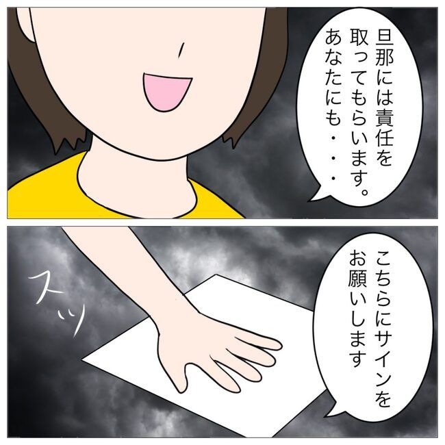 イケメン夫の逃亡劇