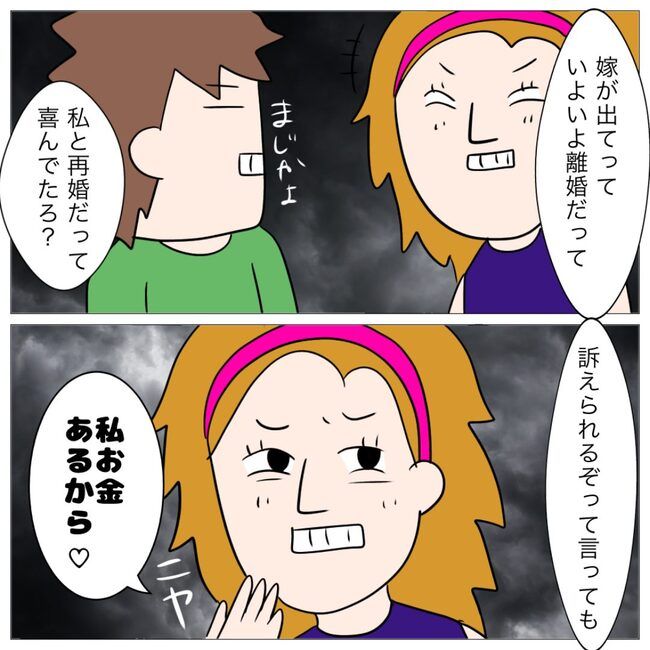 イケメン夫の逃亡劇