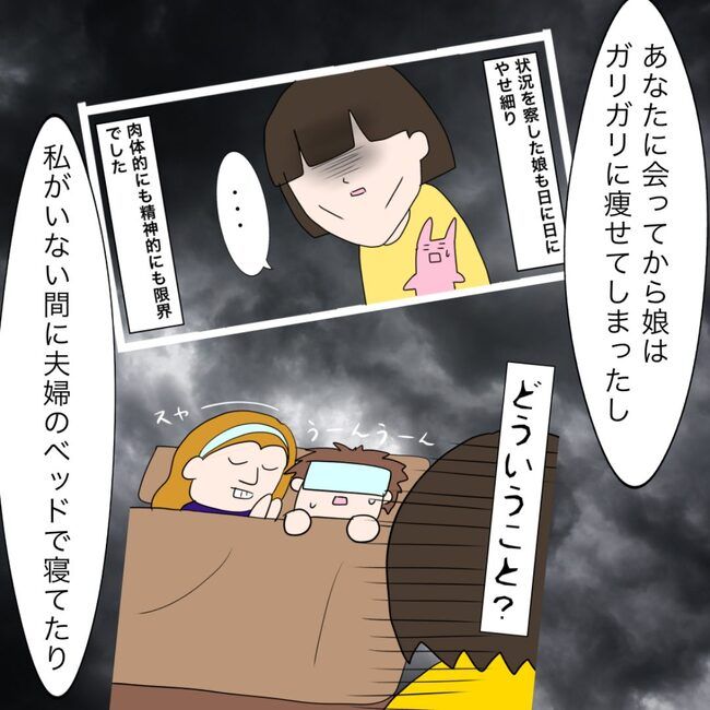 イケメン夫の逃亡劇