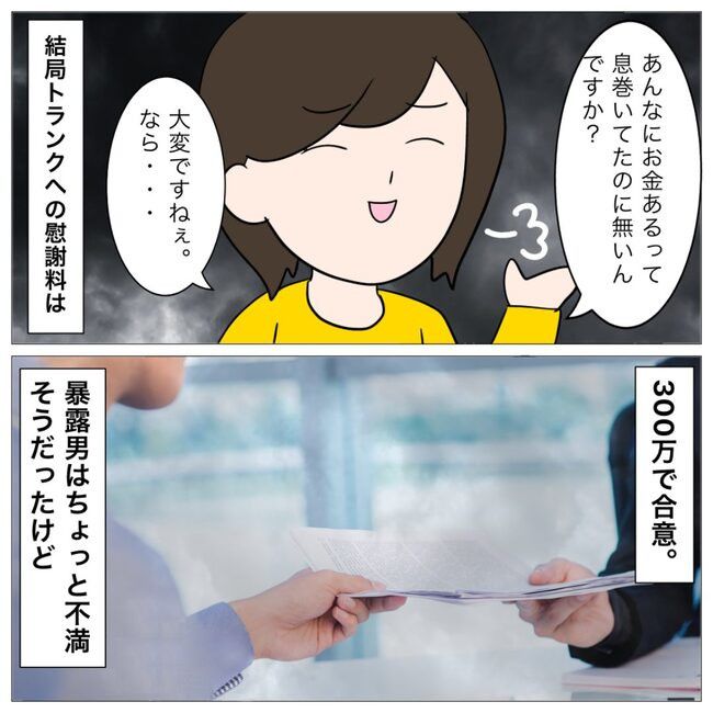 イケメン夫の逃亡劇