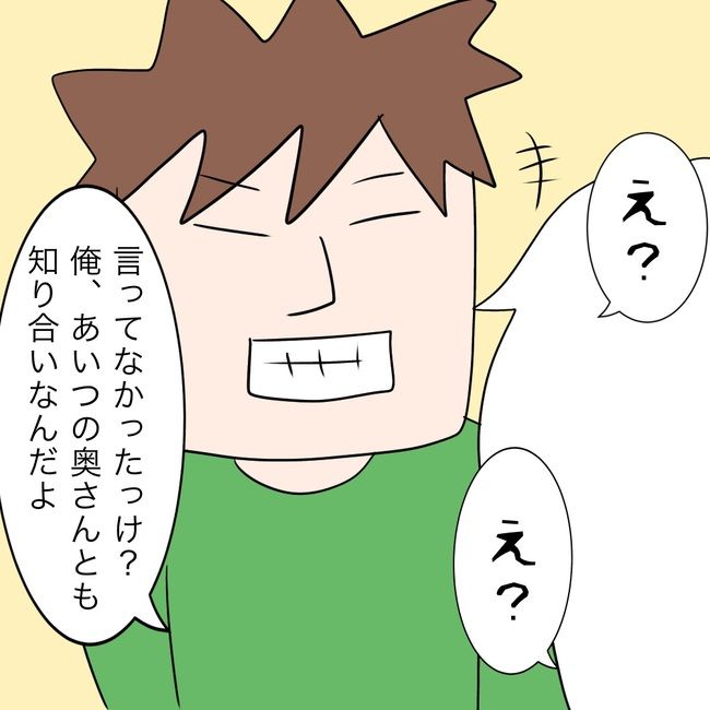 イケメン夫の逃亡劇