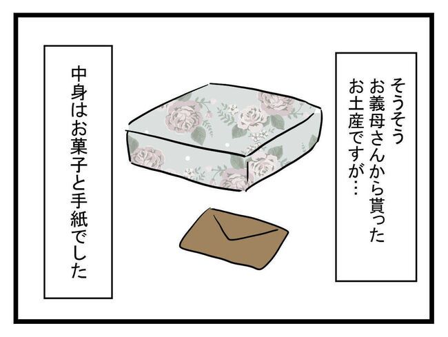 恐怖の義実家254