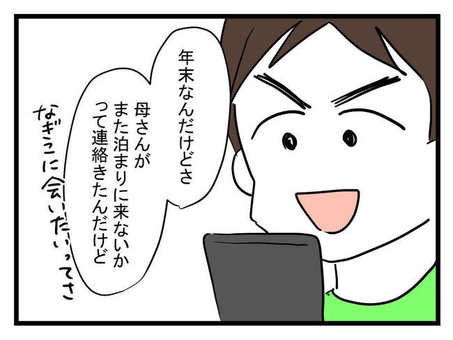 恐怖の義実家256