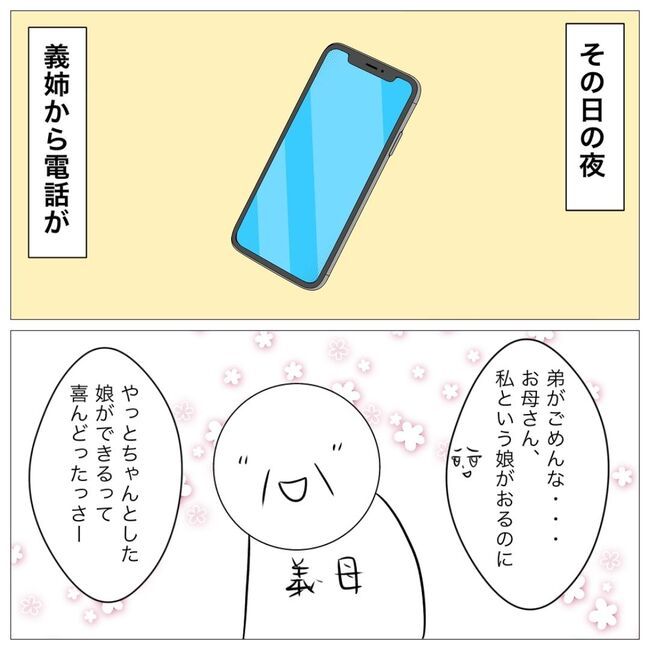 イケメン夫の逃亡劇