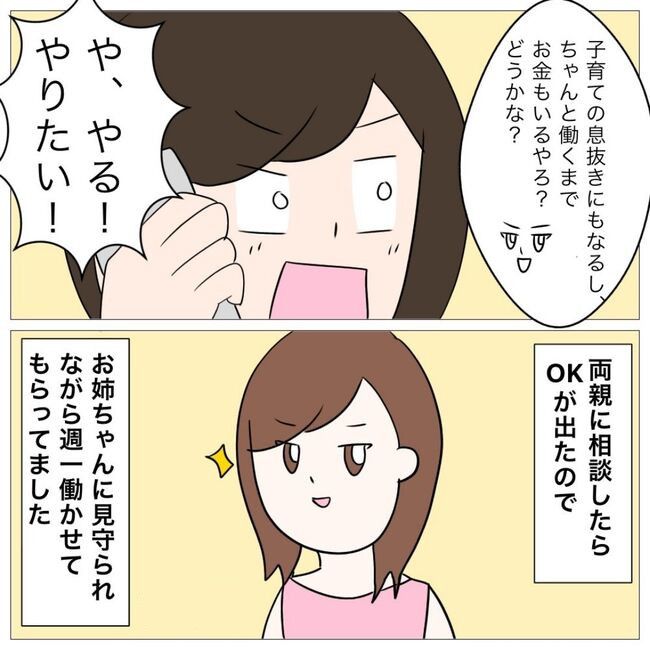 イケメン夫の逃亡劇