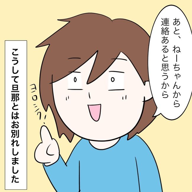 イケメン夫の逃亡劇