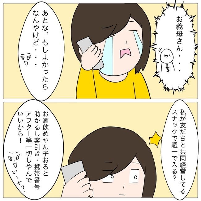 イケメン夫の逃亡劇