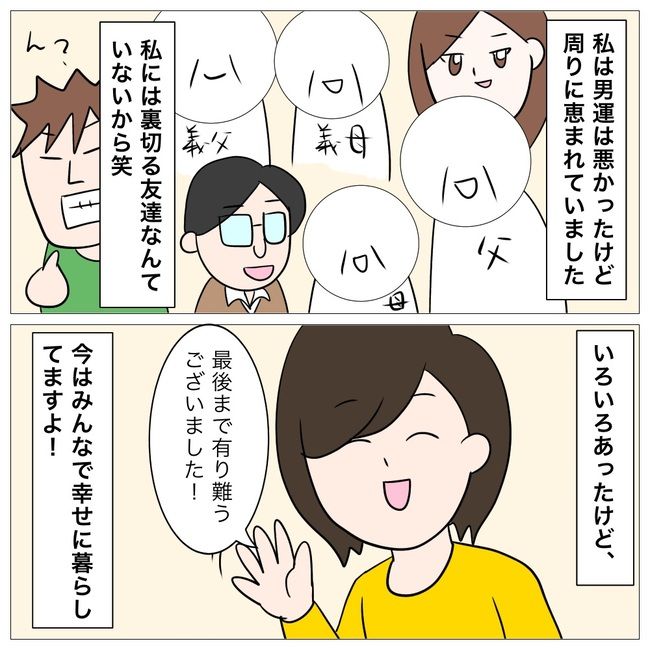 イケメン夫の逃亡劇