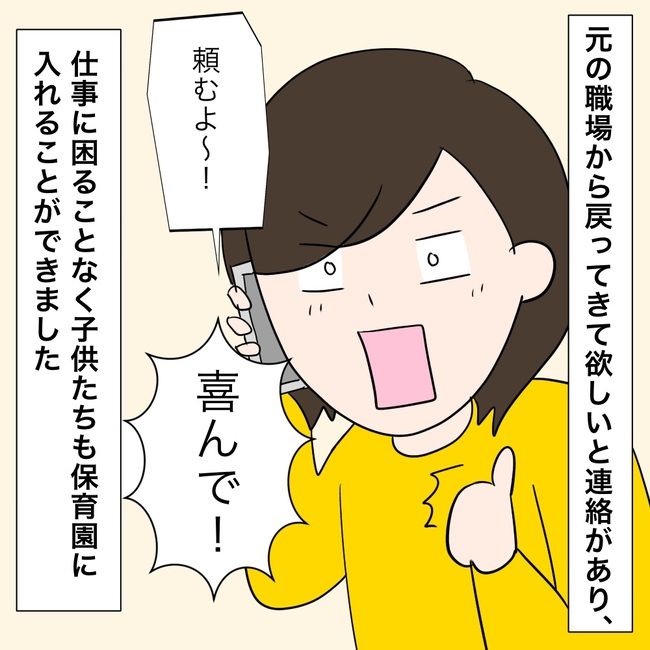 イケメン夫の逃亡劇