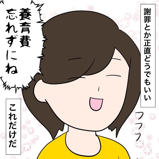 イケメン夫の逃亡劇