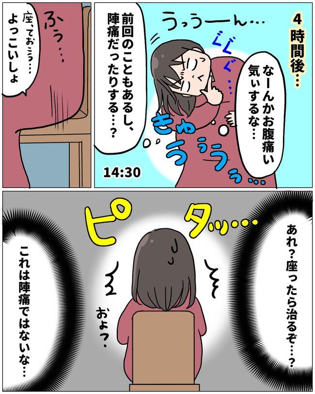 まさかの自宅出産2-1