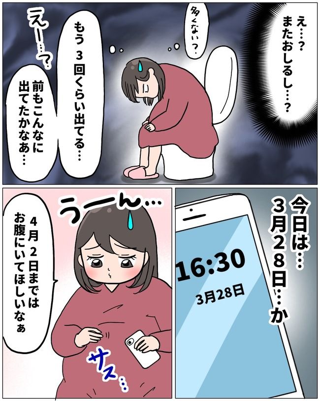 まさかの自宅出産2-3