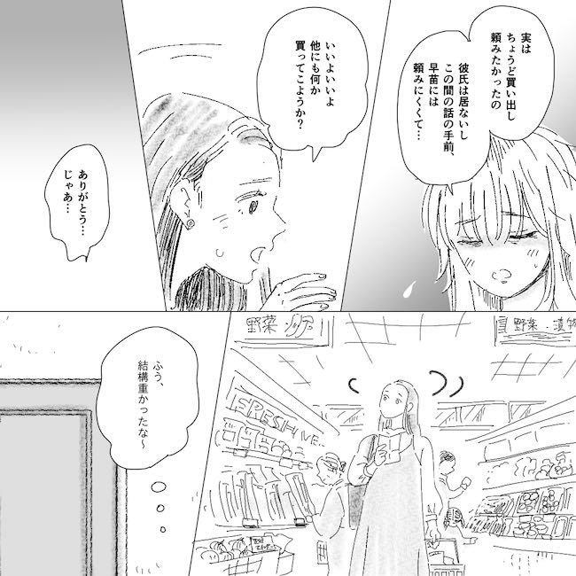 デリカシーないママ友