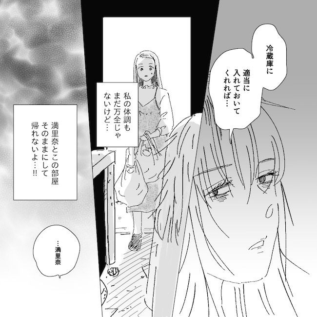 デリカシーないママ友