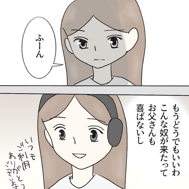 毒夫と父の葬式 第14話_3