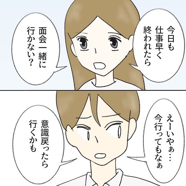 毒夫と父の葬式 第14話_2