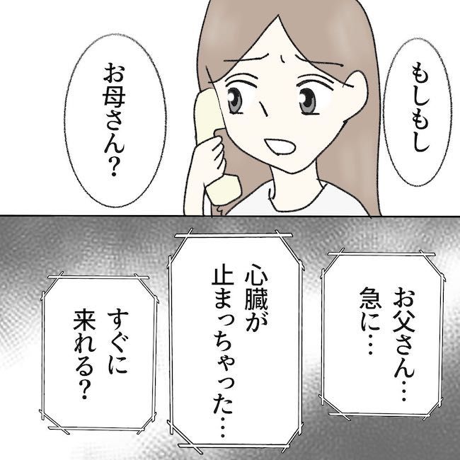 毒夫と父の葬式 第14話_7