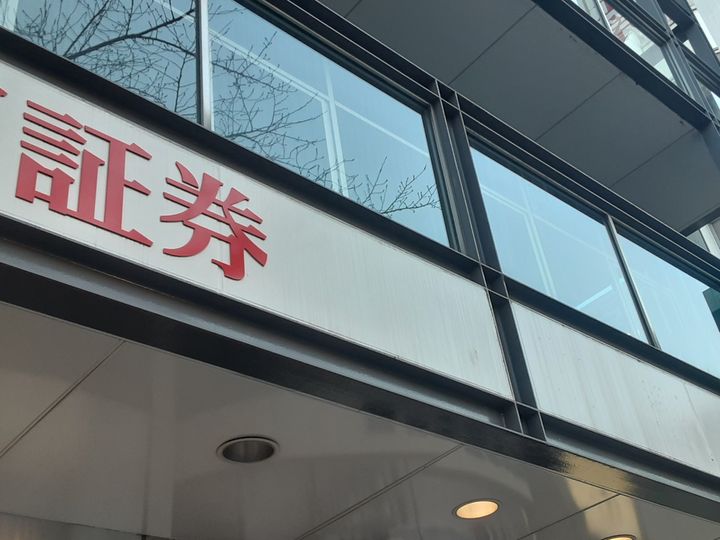 信頼性がある証券会社は？